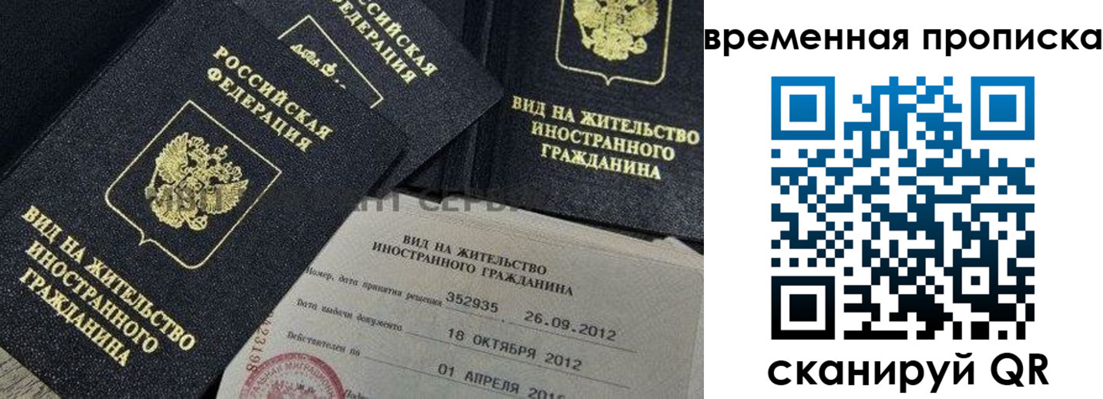 прописка от собственника в Мелеузе